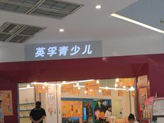 -英孚教育青少儿(南坪中心)