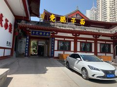 -乡党臊子面(丰庆公园店)