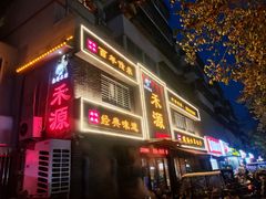 -宋都禾源·灌汤包子(汉兴路直营店)