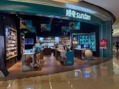 -顺电sundan(颐堤港店)