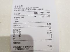 账单-CoCo都可(方庄店)