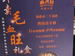 -麻六记(新天地店)