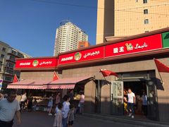 -阿布拉的馕(西北路店)