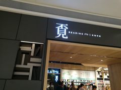 -覔书店(壹方城店)