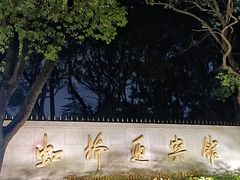 -棕榈岛海鲜自助餐厅(虹桥迎宾馆店)