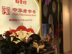-稻香村(观前街店)