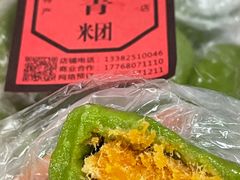 -沈记青团