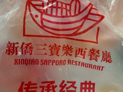 -新侨三宝乐面包店(崇文门店)