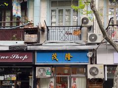 -茂隆餐厅(进贤路店)