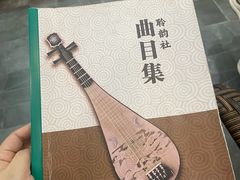 -聆韵社评弹茶馆(平江路店)