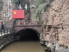 -红旗渠风景区