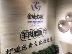 -清真·金城老碗牛肉面揪面片(兰州总店)