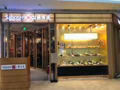 -胜博殿日式炸猪排(悠唐店)