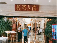 -顺德人家食府(黄金广场店)
