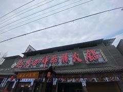 -九尺赵老四鲜鹅肠火锅