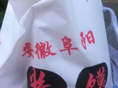 -安徽阜阳卷馍(西单店)