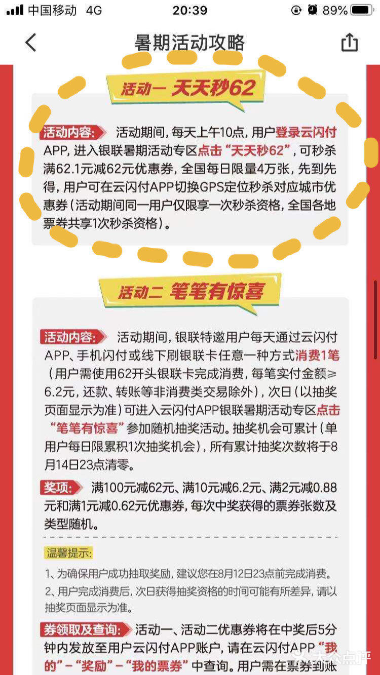 云闪付满62.1-62元活动，快来撸羊毛！