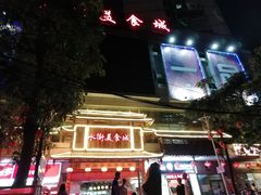 门面-舒记粉店(七星路店)