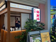 -芽笼芽笼新加坡餐厅(环球港店)