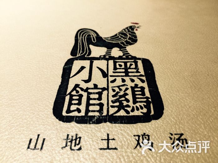 黑鸡小馆(世纪金源购物中心店)图片 - 第6张