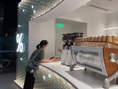 -% Arabica阿拉比卡咖啡(罗湖万象城店)
