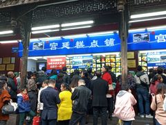 门面-宫廷糕点铺