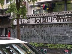 -奎星楼街