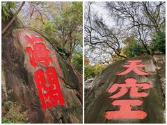 -乌山风景区