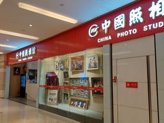 -中国照相馆(清河万象汇店)