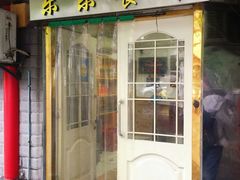 门面-乐乐餐厅(湘子庙街店)