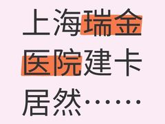 -上海交通大学医学院附属瑞金医院(总院)