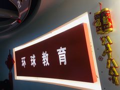 -环球雅思·托福·ALevel·OSSD·DSE·留学英语培训学校(体育西校区)