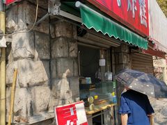 门面-厚富香面食店王好炸糕(延安路店)