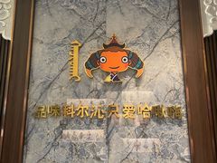 -哈啾嗨·新概念蒙餐(红星新城店)