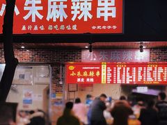 门面-小朱麻辣串(益民街店)