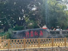 -语堂故居