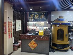 -运德成·天津老味烧烤(广开二马路店)