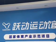 -跃动运动馆·跳绳·体适能(高境三邻桥馆)
