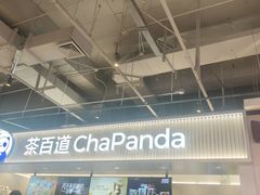 -茶百道(盛京大奥莱店)