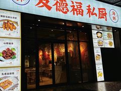 -友德福.老字号粤菜.广州地标融合美食(荔湾路店)