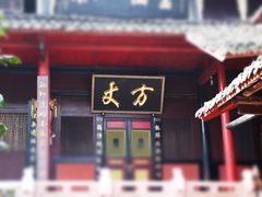 -峨眉山报国寺