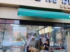-张记烧饼(古墩店)