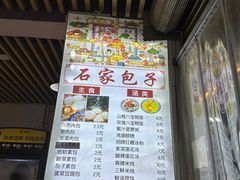 -清真石家包子(大皮院总店)