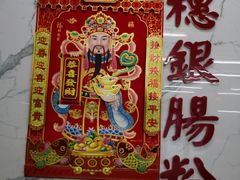 -穗银肠粉店(东川路店)