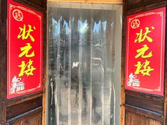 -状元楼(东大街店)