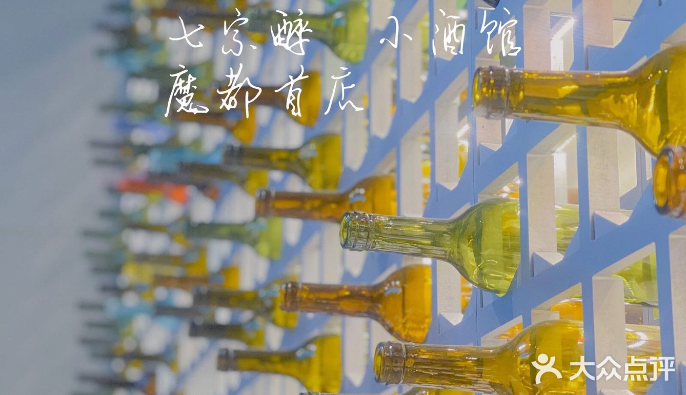 七宗醉？七种醉的方式吗？ 