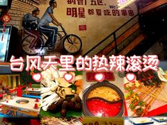-钢管厂五区小郡肝串串香火锅(梅川路店)