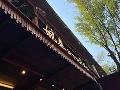 -婉泰·特色小吃·舂鸡脚(告庄二店)