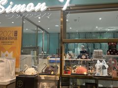 -西檬树SIMON·T轻奢蛋糕(大东方Max店)