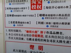 -珍妮曲奇聪明小熊(尖沙咀店)